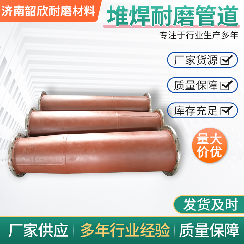 7.1---堆焊耐磨管道.jpg